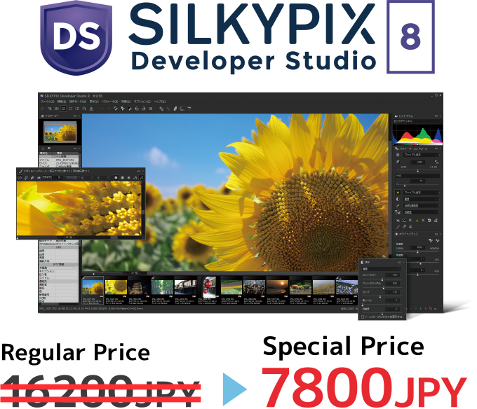 SILKYPIX Developer Studio 8 特別価格 7,800円