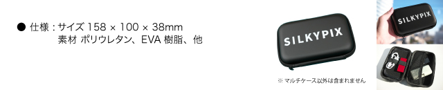 SILKYPIX ロゴ入りマルチケース