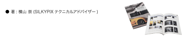 SILKYPIX Developer Studio Pro12 ユーザーズガイド