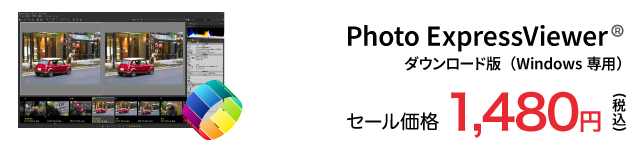 Photo ExpressViewer セール価格 1,480円