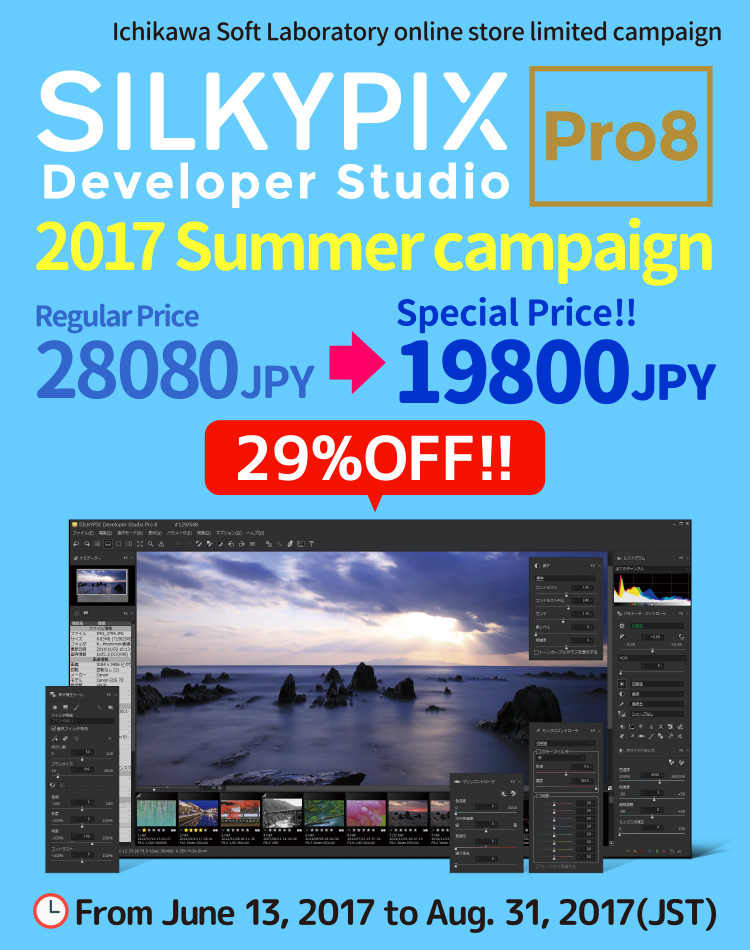 SILKYPIX Developer Studio Pro8 2017 Summer campaign
